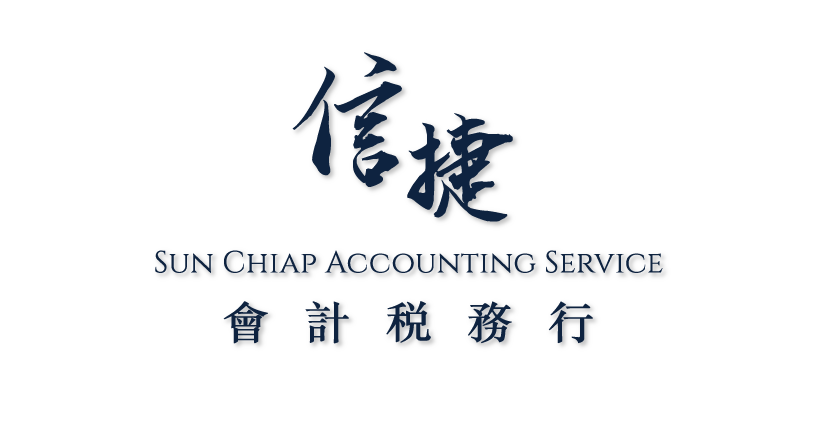 Sun Chiap Accounting Service 信捷会计税务行